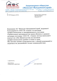 Благодарственные письма